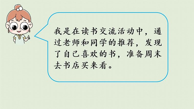 部编版五年级语文上册 第八单元 语文园地 课件05