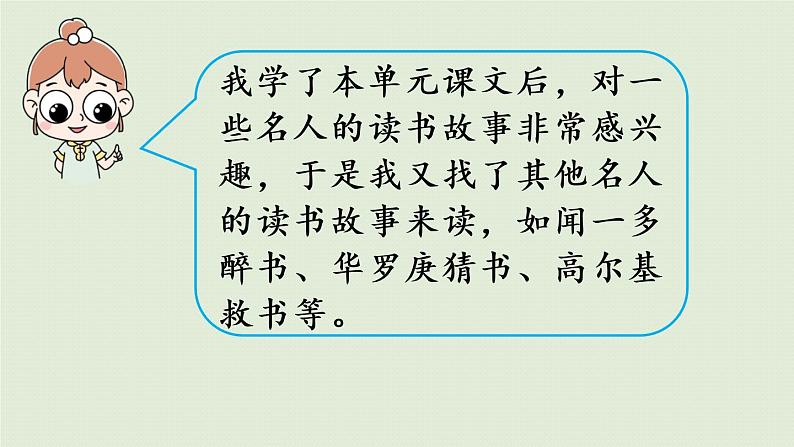 部编版五年级语文上册 第八单元 语文园地 课件07