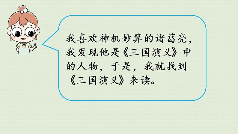 部编版五年级语文上册 第八单元 语文园地 课件08