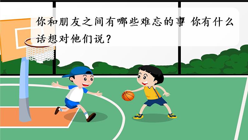 部编版五年级语文上册 第六单元 习作：我想对您说 课件04