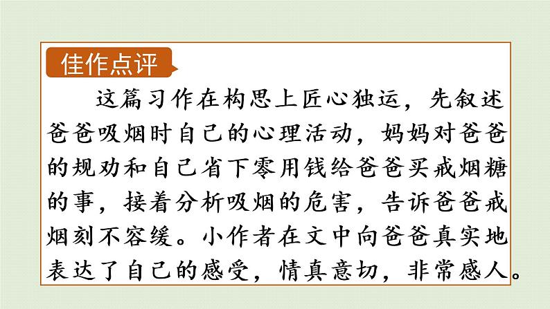 部编版五年级语文上册 第六单元 习作：我想对您说 课件06