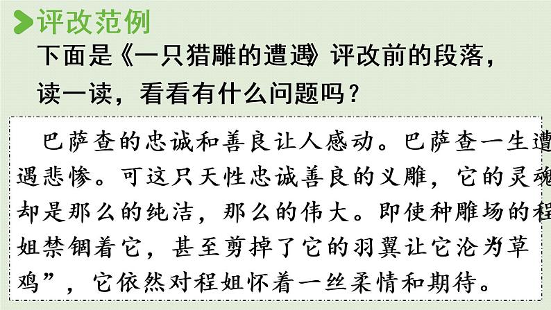 部编版五年级语文上册 第八单元 习作：推荐一本书 课件02