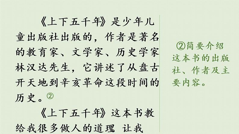 部编版五年级语文上册 第八单元 习作：推荐一本书 课件07