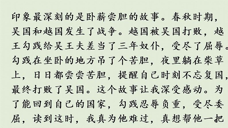 部编版五年级语文上册 第八单元 习作：推荐一本书 课件08