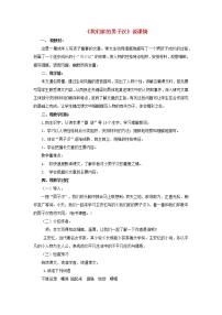 小学19* 我们家的男子汉教案