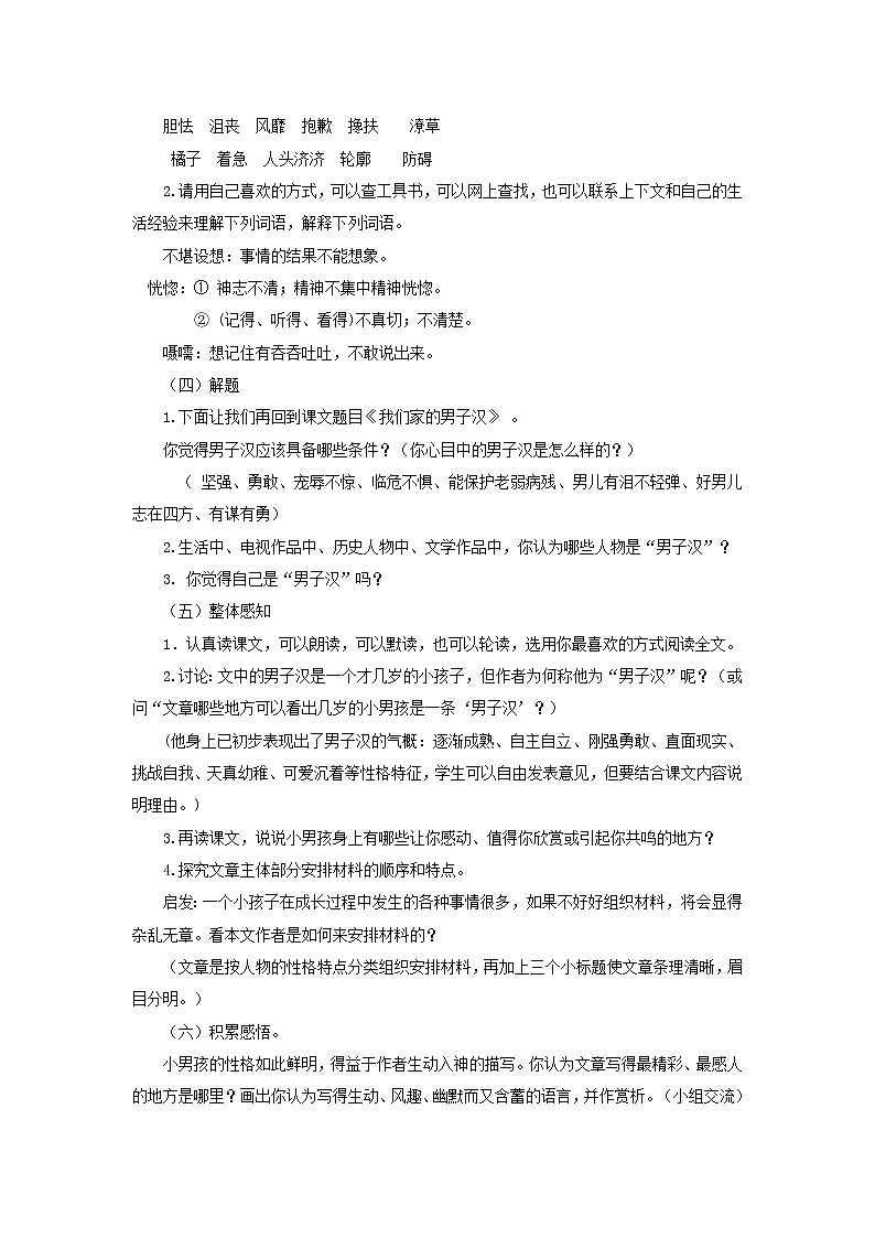 四年级语文下册第六单元19我们家的男子汉说课稿新人教版教案02