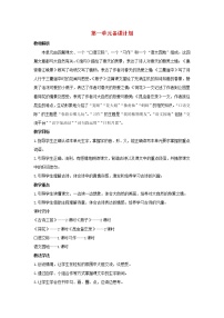 小学语文人教部编版三年级下册第一单元单元综合与测试教学设计