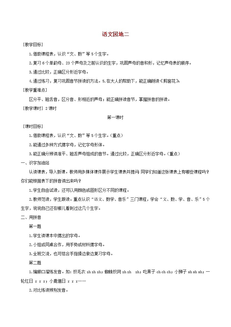 一年级语文上册第二单元语文园地二教案+反思新人教版第1页
