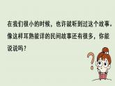 部编版五年级语文上册 第三单元 快乐读书吧：从前有座山 课件