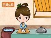 部编版五年级语文上册 第三单元 快乐读书吧：从前有座山 课件