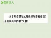 部编版五年级语文上册 第八单元 口语交际：我最喜欢的人物形象 课件