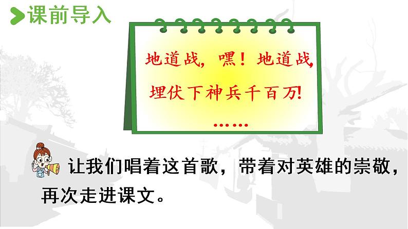 部编版五年级语文上册 第二单元 8.冀中的地道战 课件02