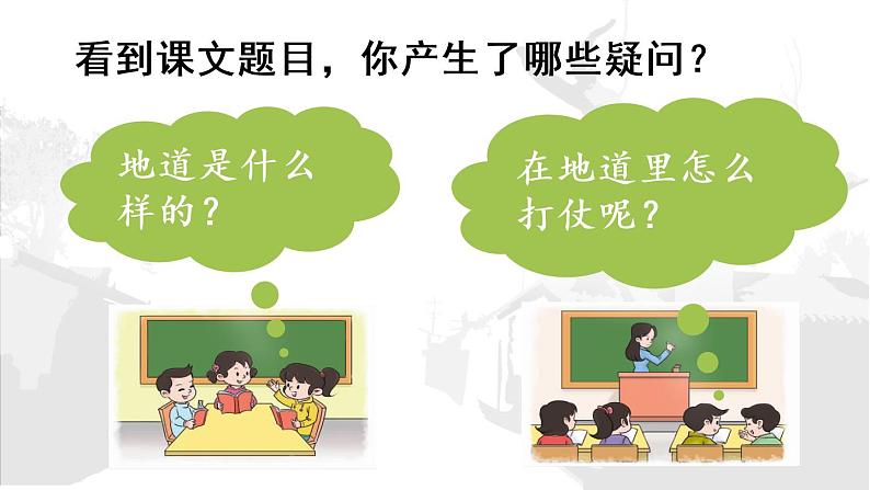 部编版五年级语文上册 第二单元 8.冀中的地道战 课件03