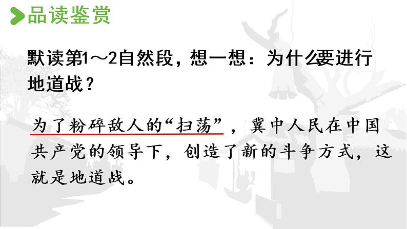 部编版五年级语文上册 第二单元 8.冀中的地道战 课件04
