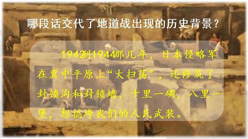 部编版五年级语文上册 第二单元 8.冀中的地道战 课件05