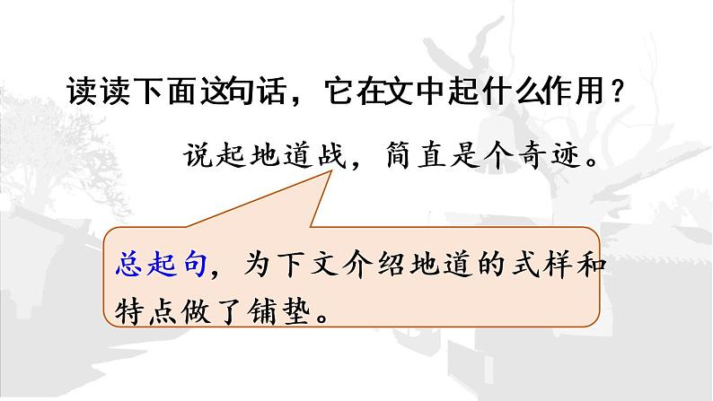 部编版五年级语文上册 第二单元 8.冀中的地道战 课件06