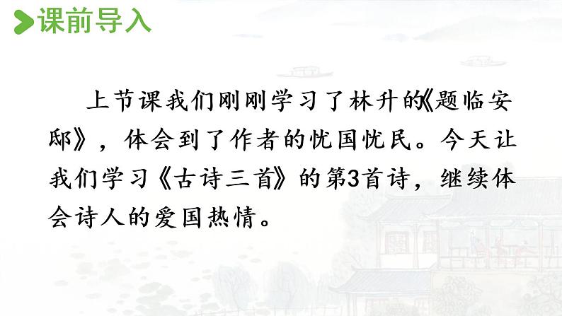 部编版五年级语文上册 第四单元 12.古诗三首 第3课时 课件第2页