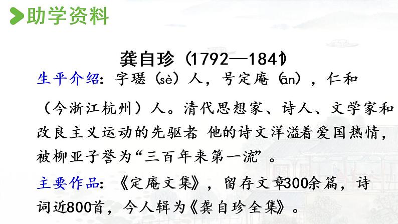 部编版五年级语文上册 第四单元 12.古诗三首 第3课时 课件第4页