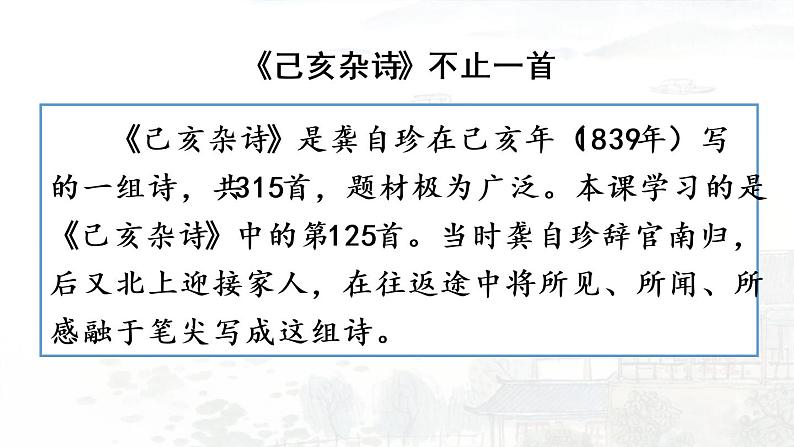 部编版五年级语文上册 第四单元 12.古诗三首 第3课时 课件第5页