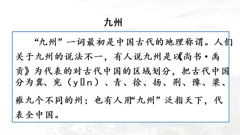 部编版五年级语文上册 第四单元 12.古诗三首 第3课时 课件第7页