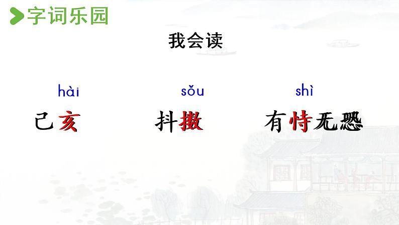 部编版五年级语文上册 第四单元 12.古诗三首 第3课时 课件第8页