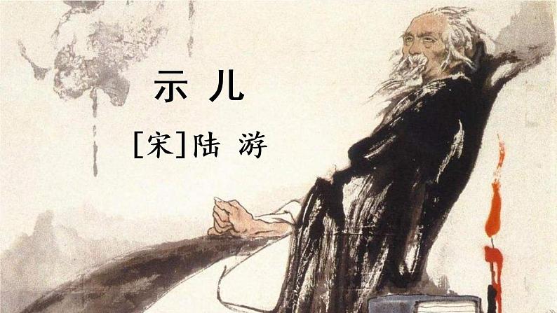 部编版五年级语文上册 第四单元 12.古诗三首 第1课时 课件第3页