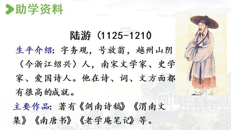 部编版五年级语文上册 第四单元 12.古诗三首 第1课时 课件第4页