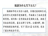 部编版五年级语文上册 第四单元 12.古诗三首 课件