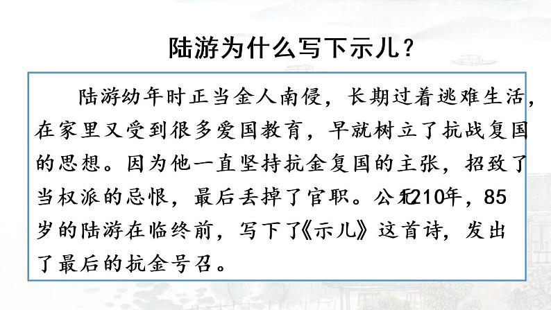 部编版五年级语文上册 第四单元 12.古诗三首 第1课时 课件第5页