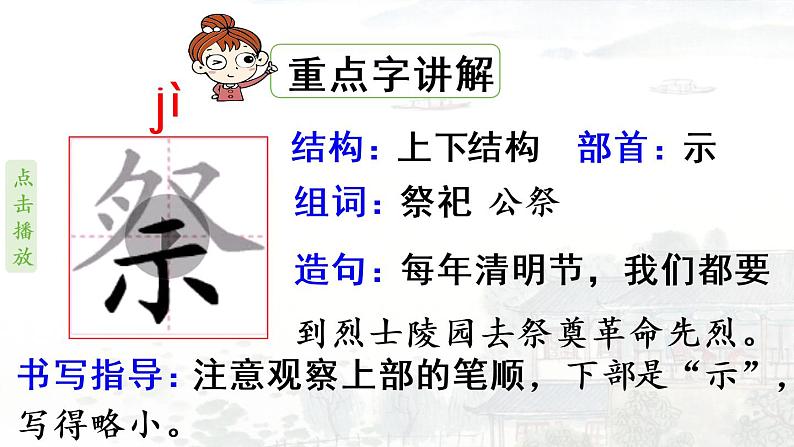 部编版五年级语文上册 第四单元 12.古诗三首 第1课时 课件第8页