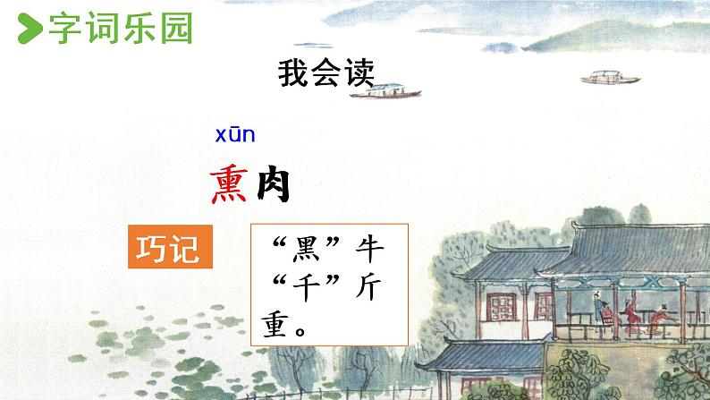 部编版五年级语文上册 第四单元 12.古诗三首 第2课时 课件第6页