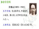 部编版五年级语文上册 第一单元 2.落花生 课件