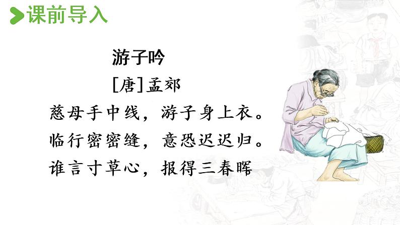 部编版五年级语文上册 第六单元 18.慈母情深 课件02