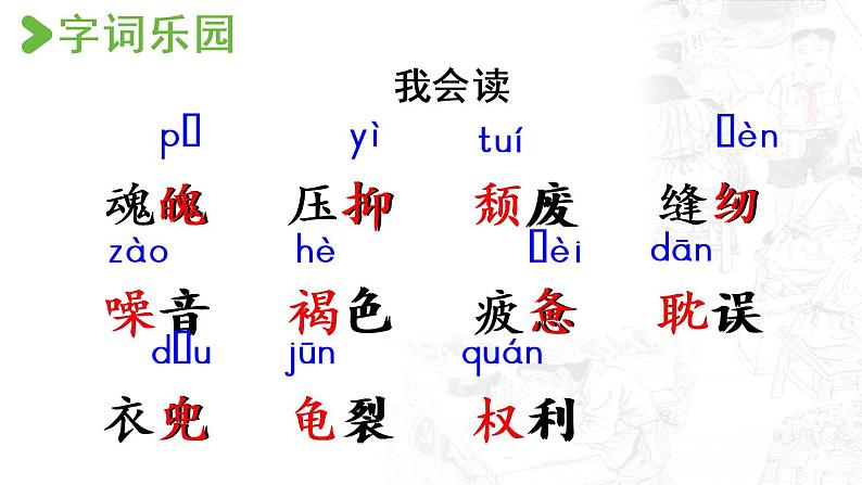 部编版五年级语文上册 第六单元 18.慈母情深 课件04