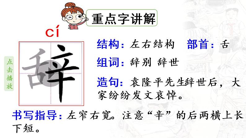 部编版五年级语文上册 第六单元 18.慈母情深 课件08