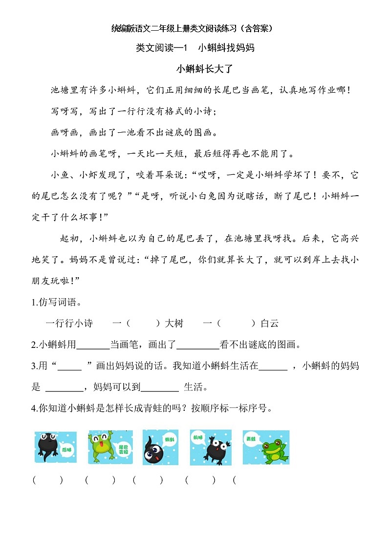 统编版语文二年级上册类文阅读练习（含答案）第1页