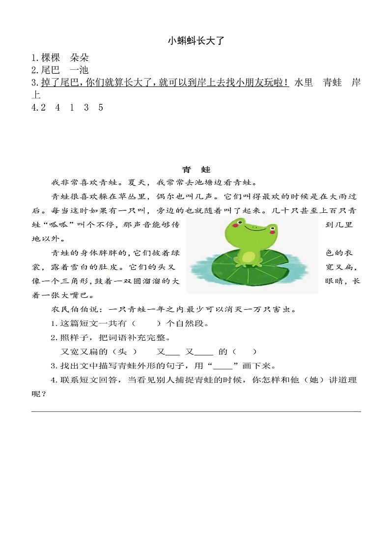 统编版语文二年级上册类文阅读练习（含答案）第2页
