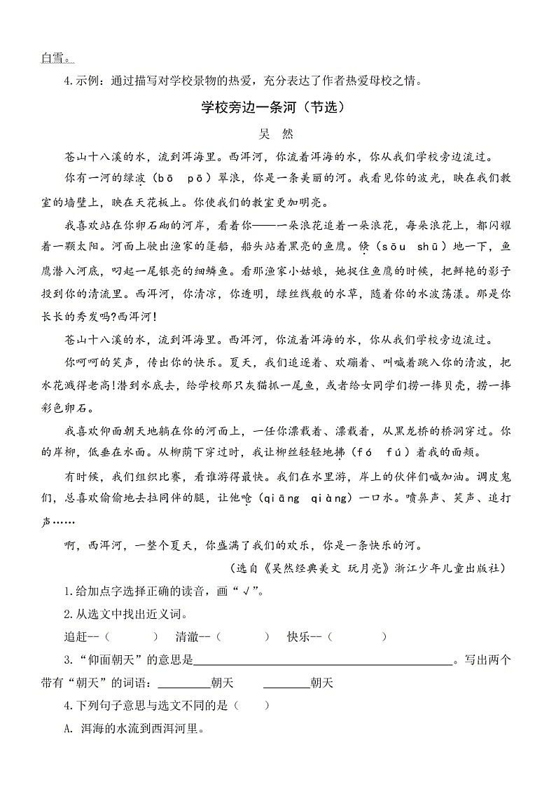 统编版语文三年级上册类文阅读练习（含答案）第2页