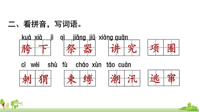 部编版语文六年级上册 第8单元复习 PPT课件第3页