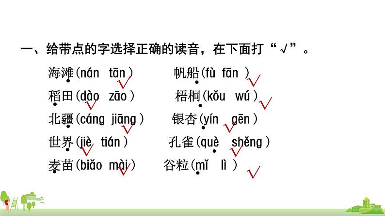 部编版语文二年级上册 第2单元复习 PPT课件02