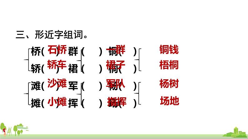 部编版语文二年级上册 第2单元复习 PPT课件07