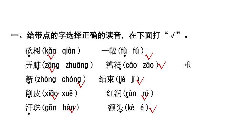 部编版语文二年级上册 第3单元复习 PPT课件02