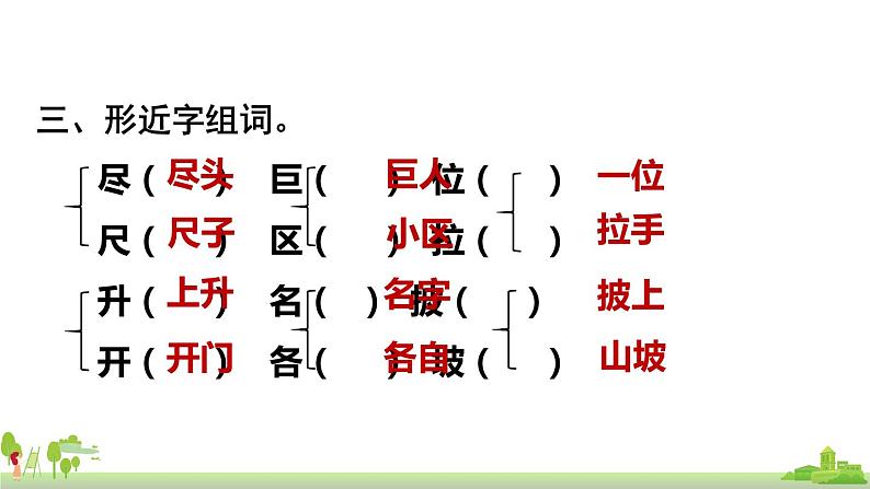 部编版语文二年级上册 第4单元复习 PPT课件07