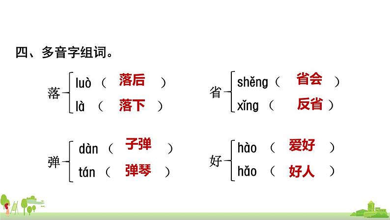 部编版语文二年级上册 第4单元复习 PPT课件08