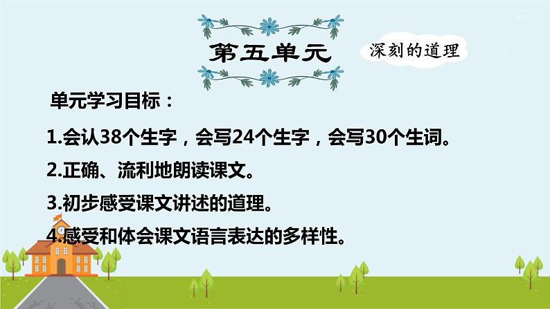 部编版语文二年级上册 第5单元复习 PPT课件第1页