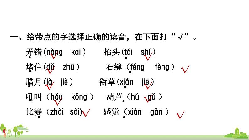 部编版语文二年级上册 第5单元复习 PPT课件第2页