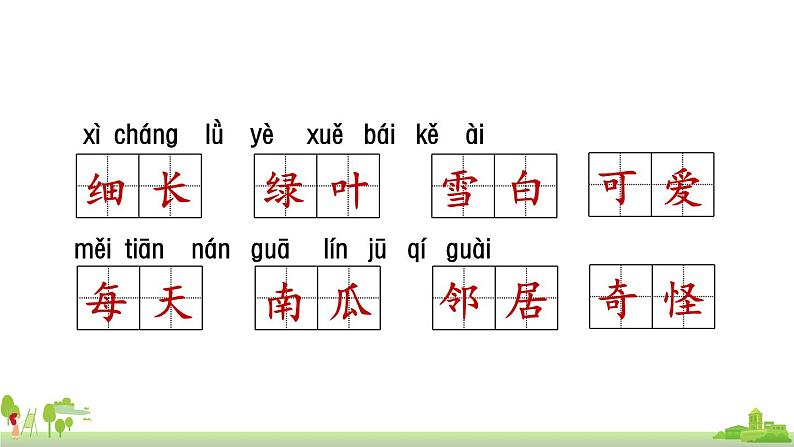 部编版语文二年级上册 第5单元复习 PPT课件第5页