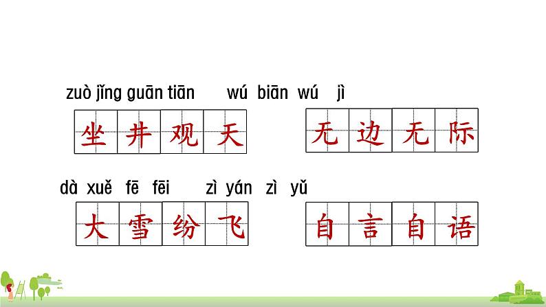 部编版语文二年级上册 第5单元复习 PPT课件第6页