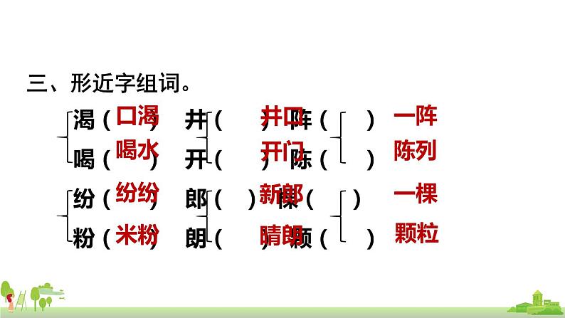 部编版语文二年级上册 第5单元复习 PPT课件第7页