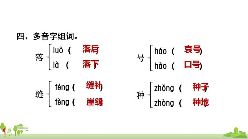 部编版语文二年级上册 第5单元复习 PPT课件第8页